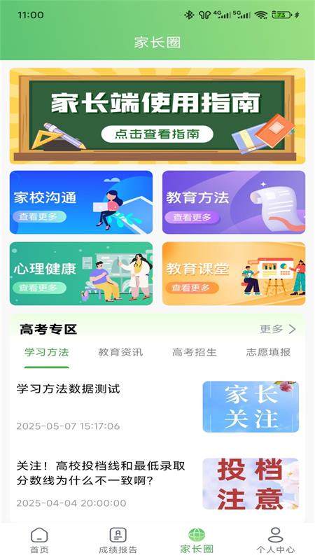 精彩截图-知心慧学家长端2025官方新版
