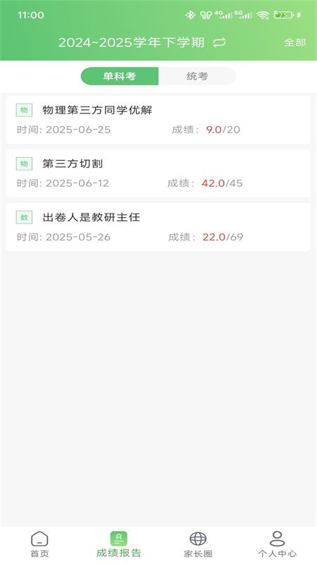 精彩截图-知心慧学家长端2025官方新版