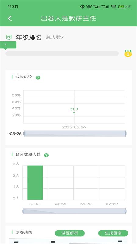 精彩截图-知心慧学家长端2025官方新版