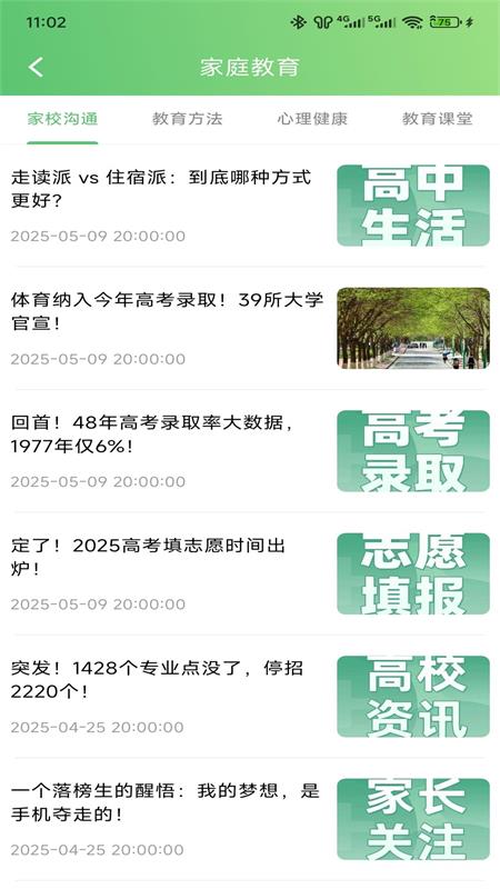 精彩截图-知心慧学家长端2025官方新版