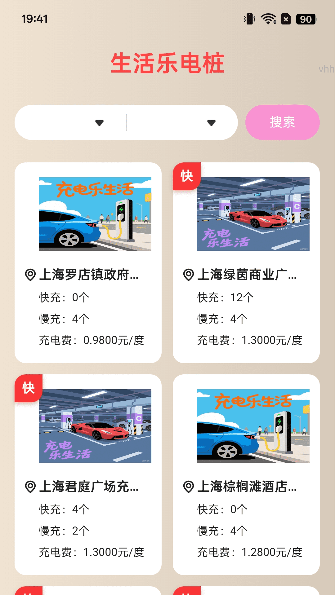 精彩截图-充电乐生活2025官方新版