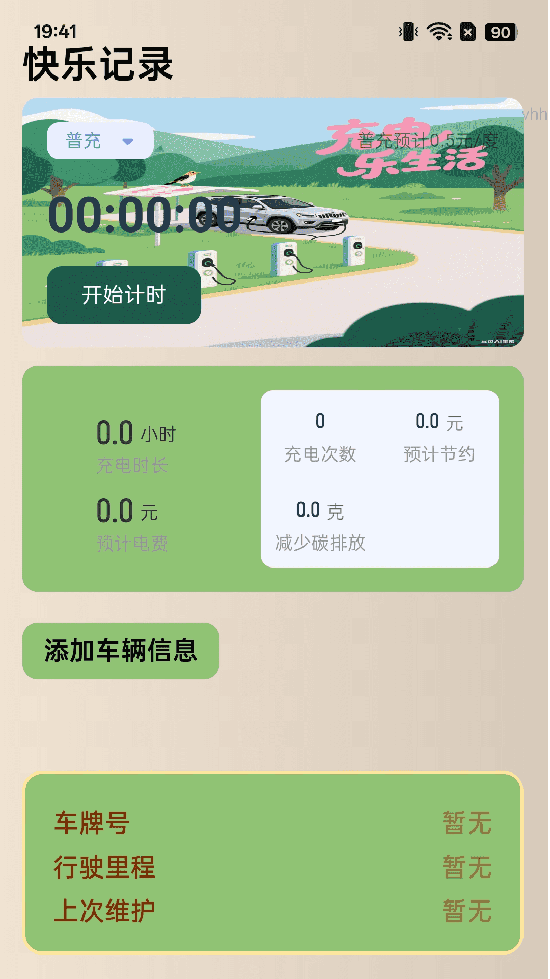 精彩截图-充电乐生活2025官方新版