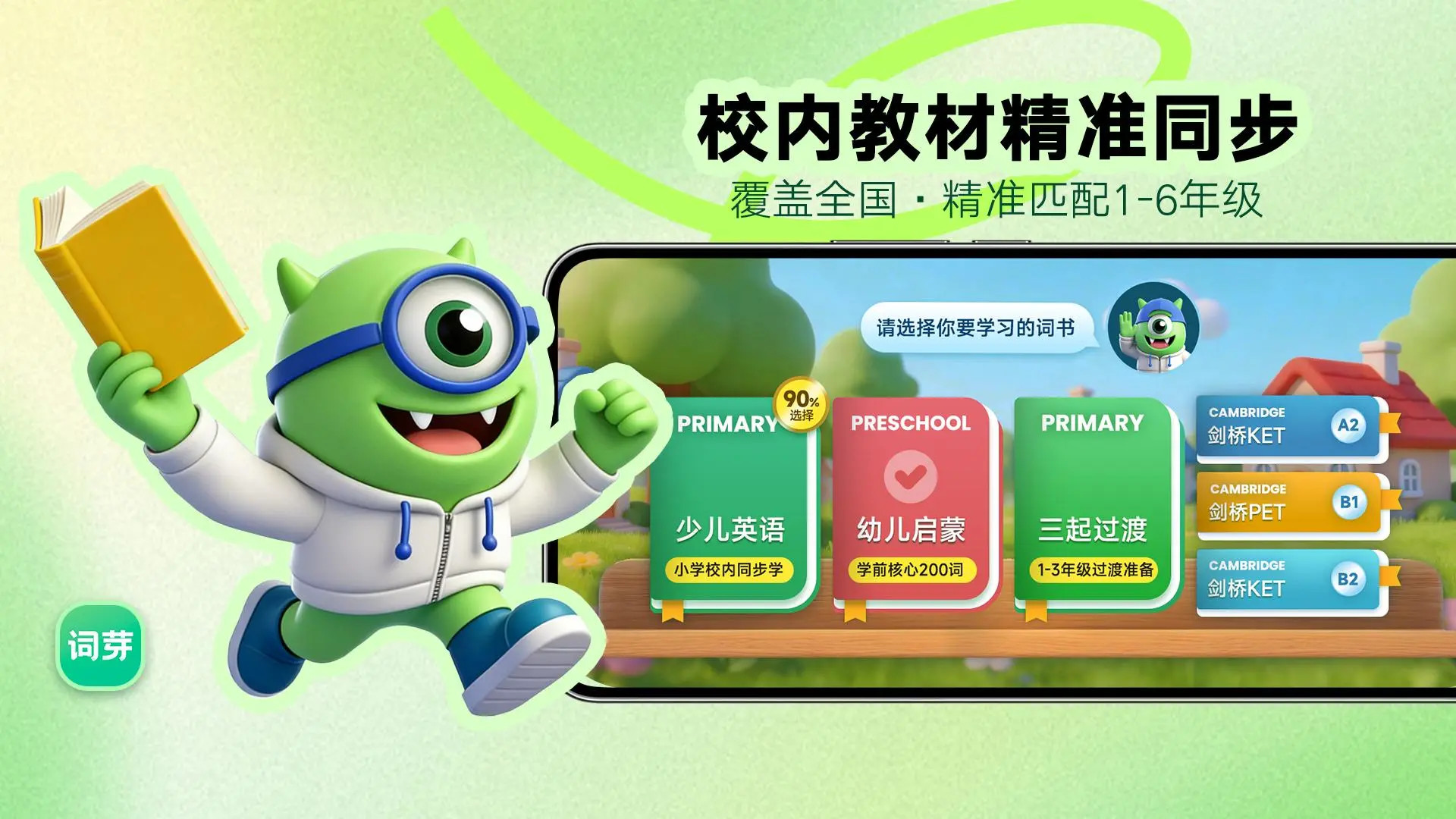 精彩截图-词芽单词2026官方新版