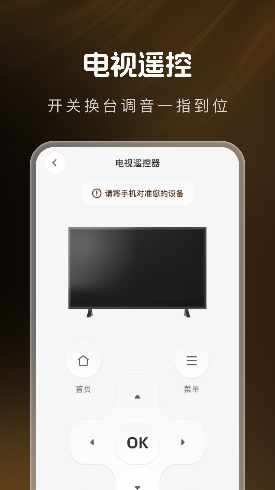 精彩截图-家用万能手机遥控2025官方新版