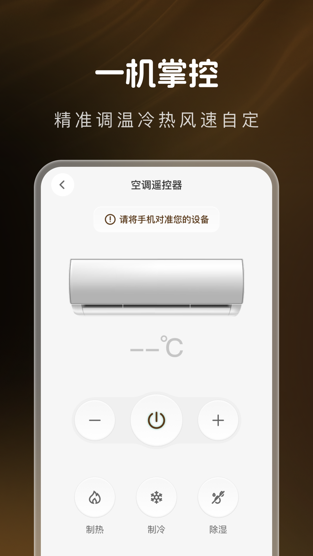 精彩截图-家用万能手机遥控2025官方新版