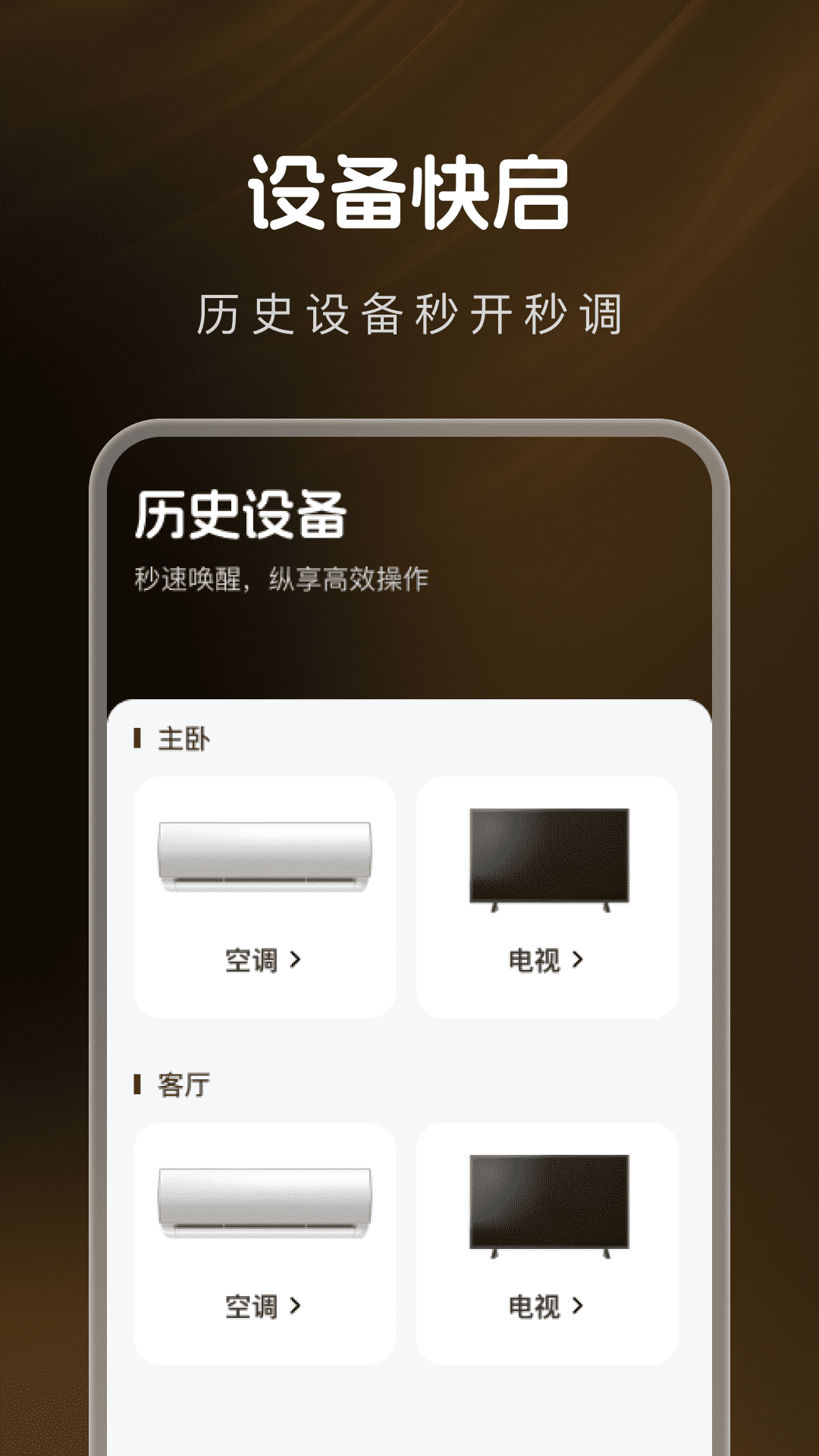 精彩截图-家用万能手机遥控2025官方新版