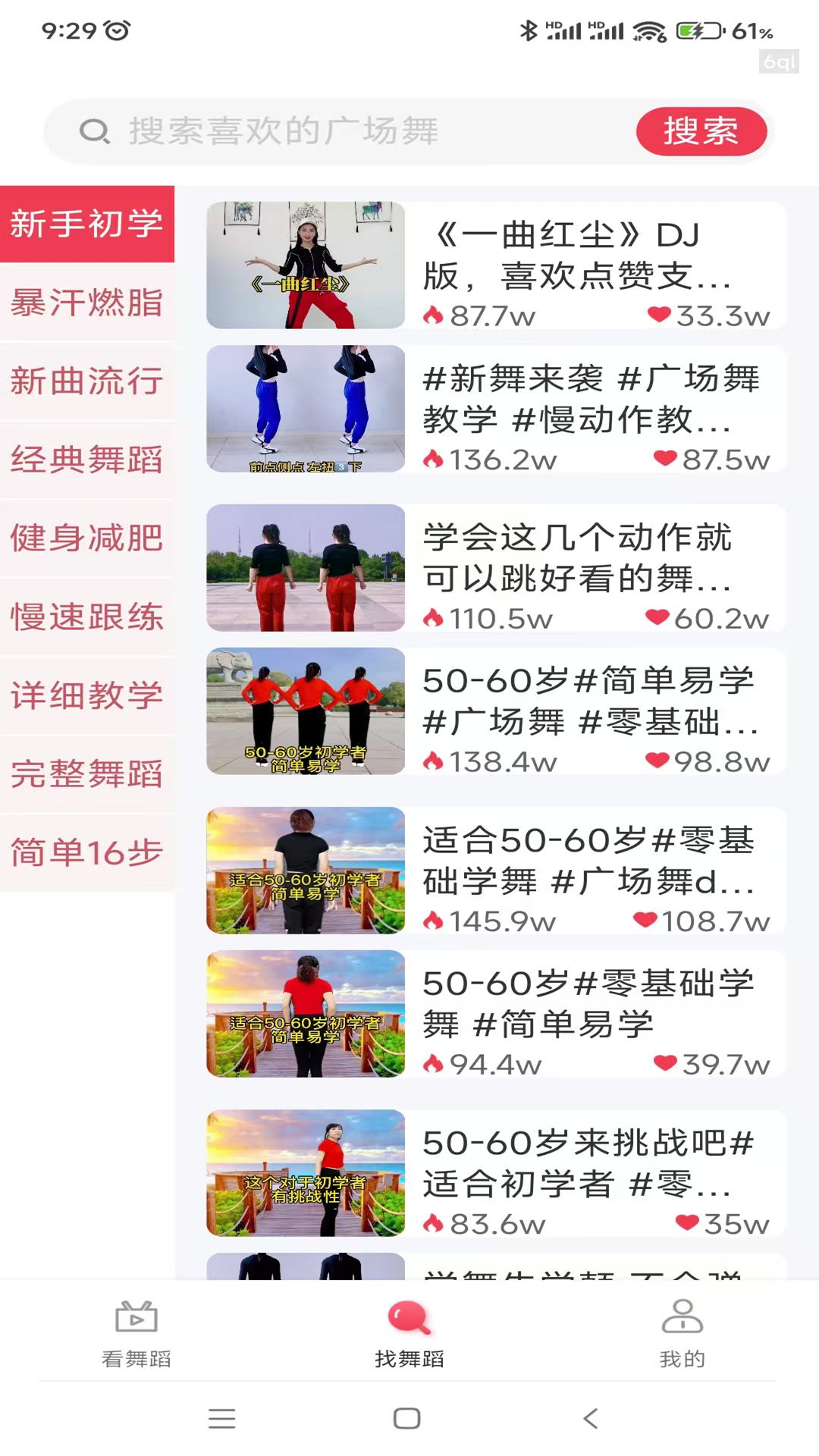 活力广场舞大全 截图 1