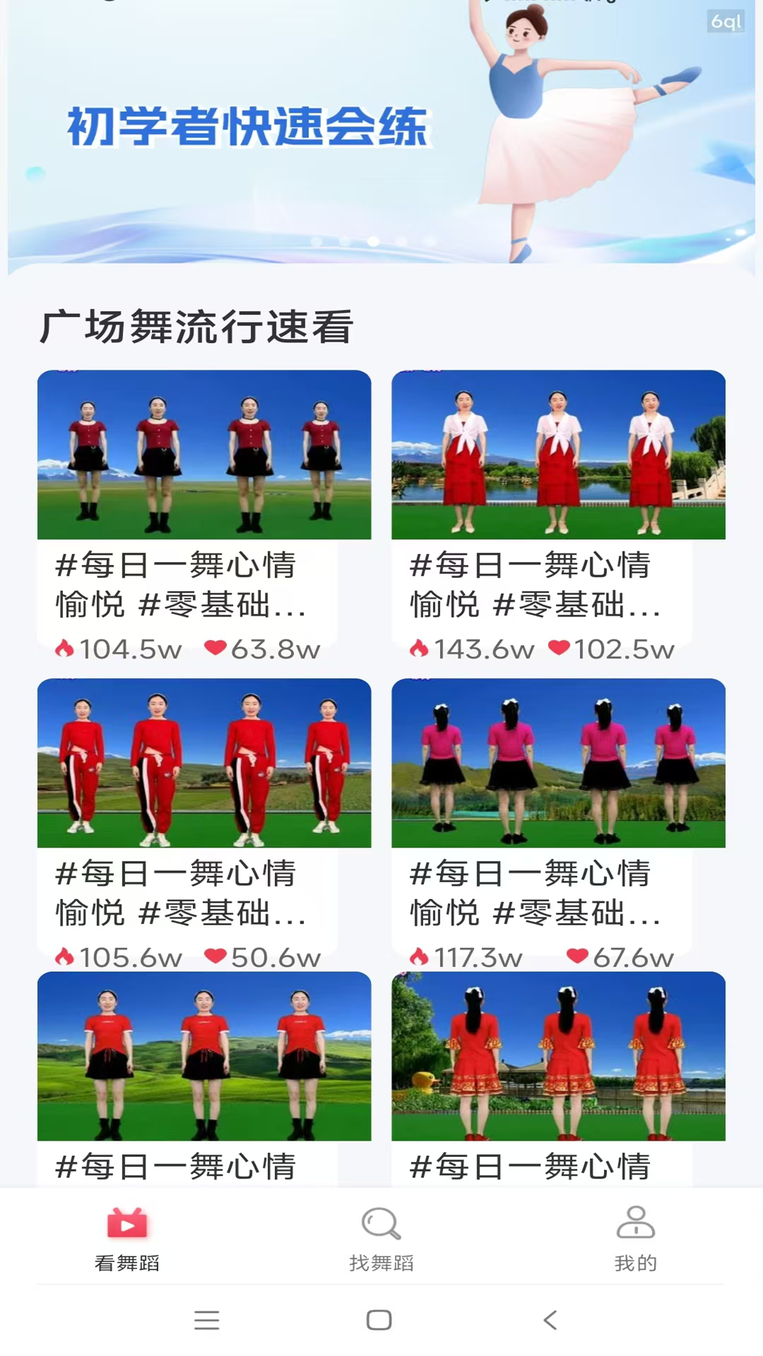 活力广场舞大全 截图 2