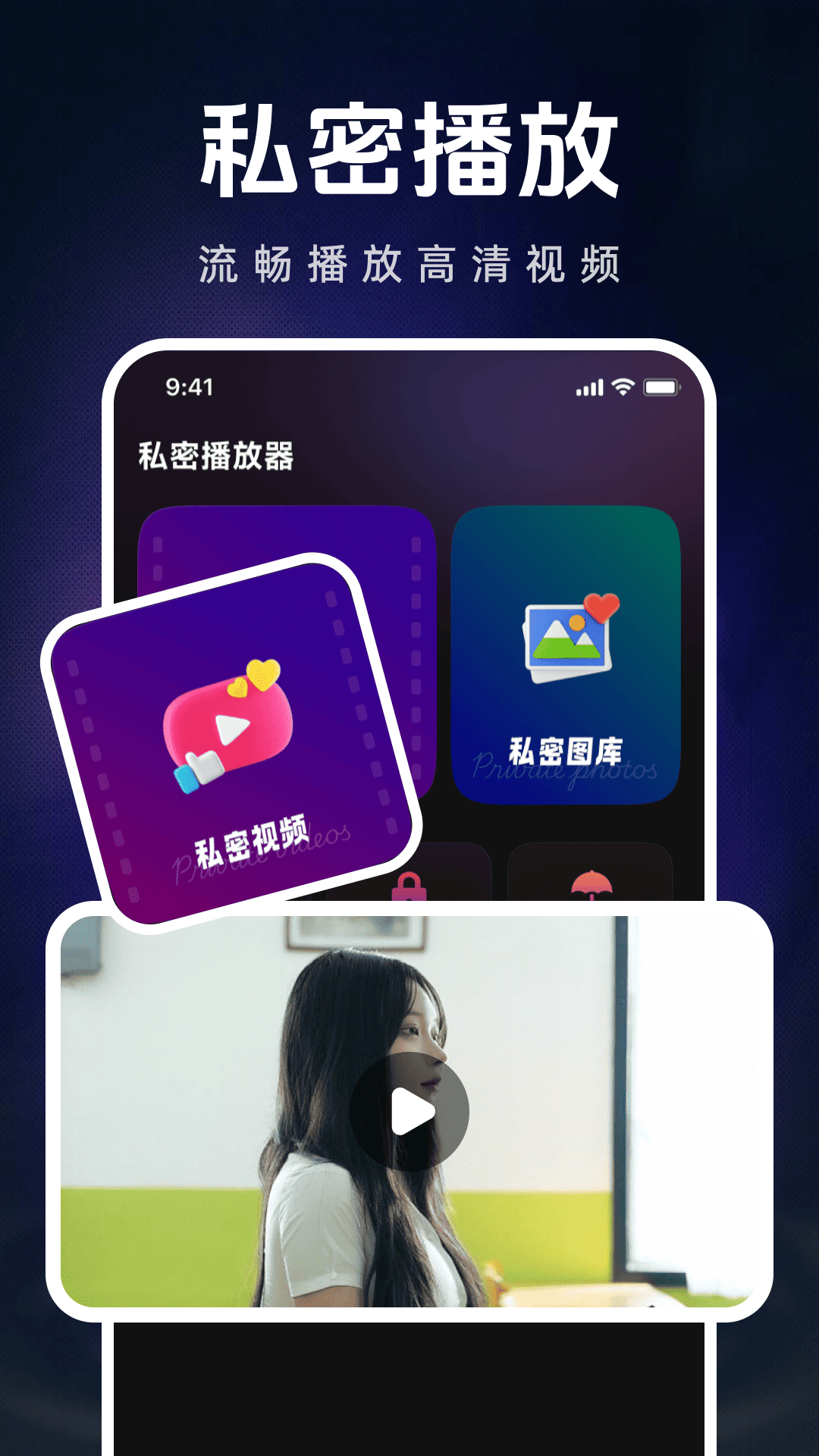 精彩截图-秘秀私密播放器2026官方新版