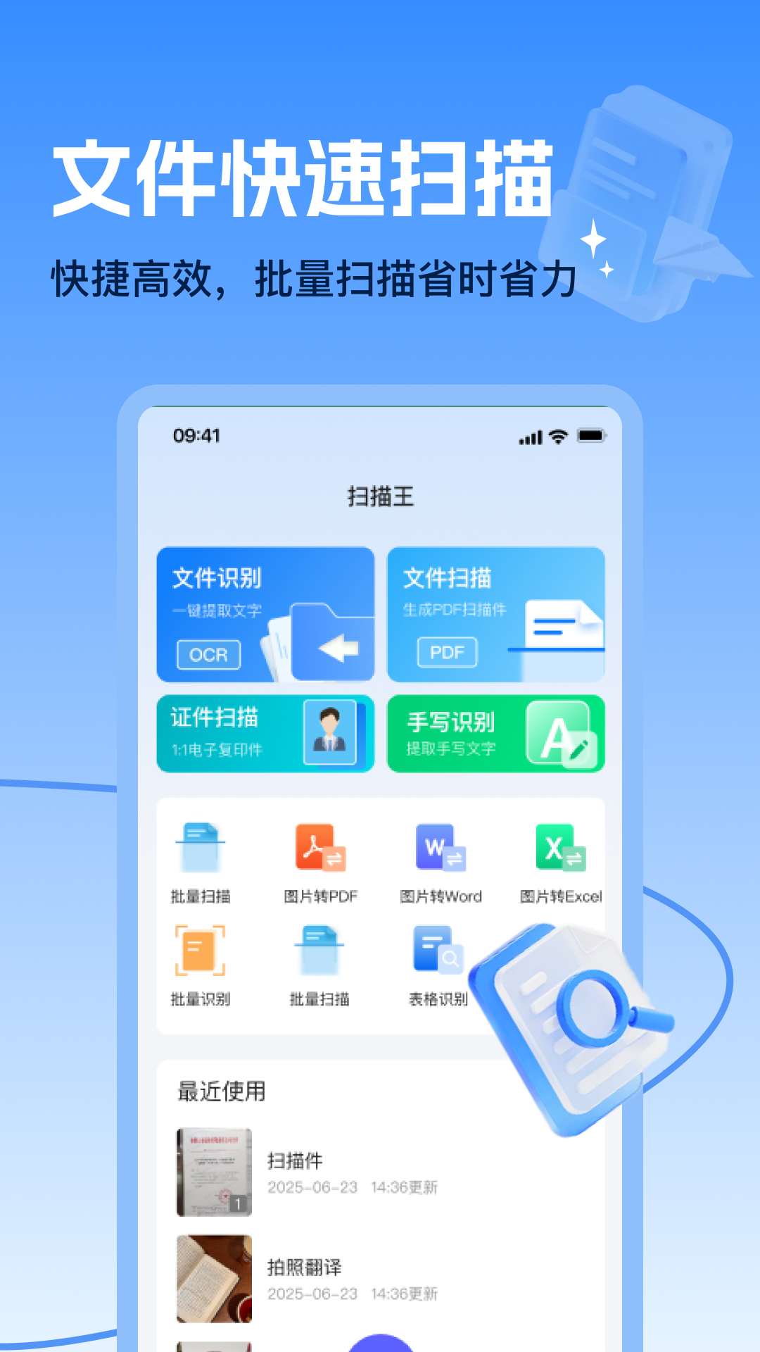 精彩截图-全能扫描+2026官方新版