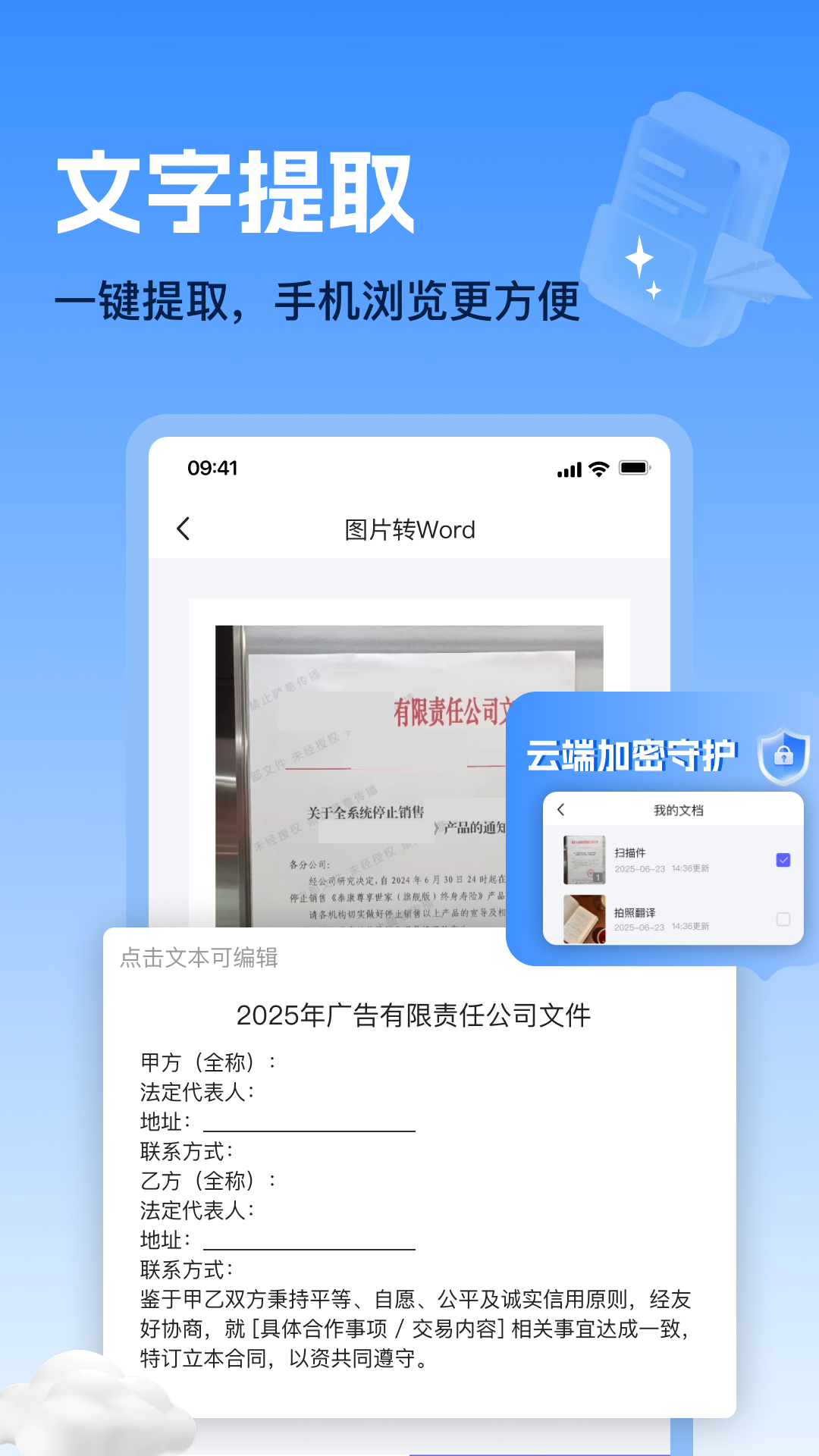 精彩截图-Ai扫描宝2026官方新版
