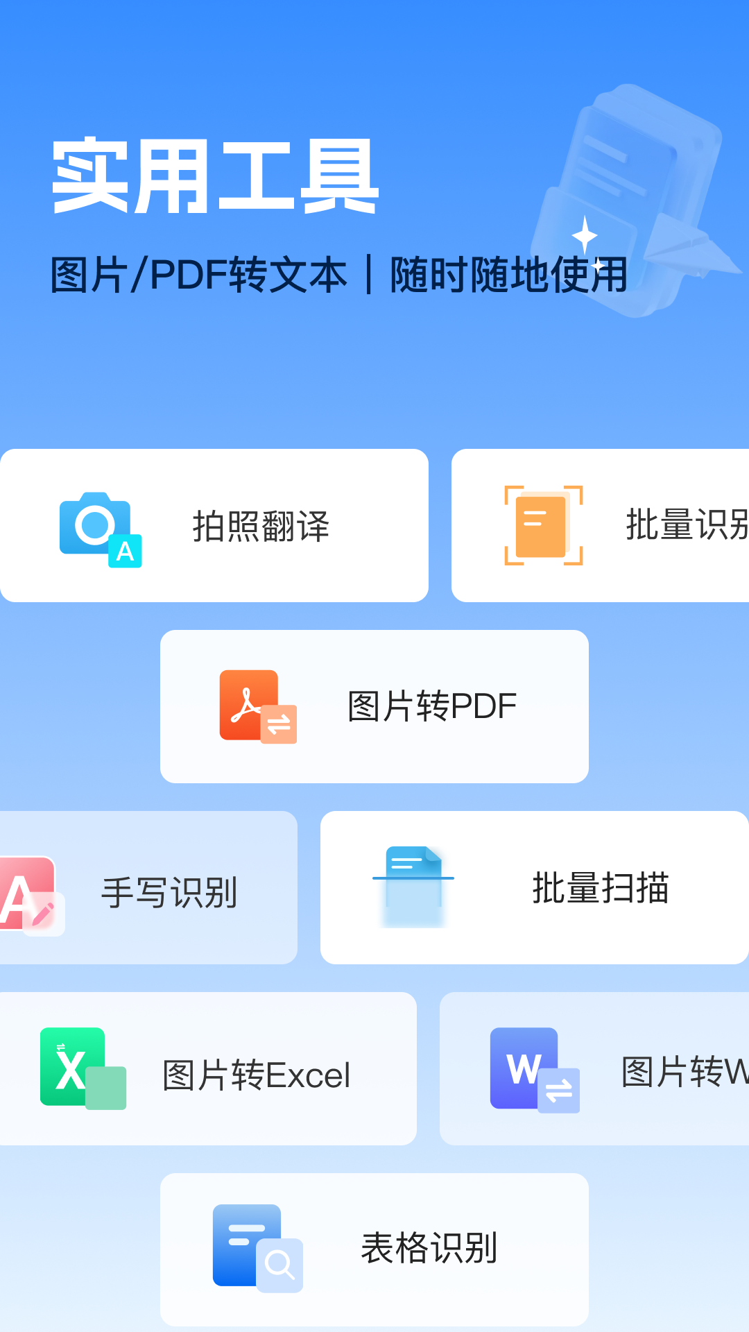 精彩截图-全能扫描+2026官方新版