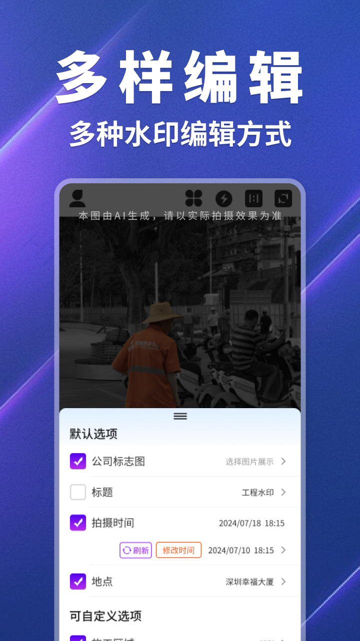精彩截图-快客水印相机2026官方新版