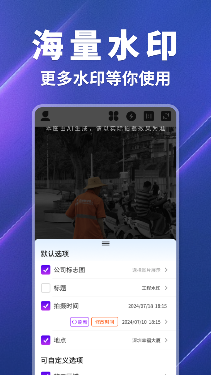精彩截图-快客水印相机2026官方新版