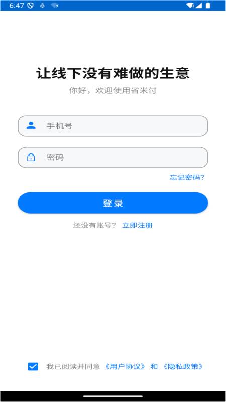 精彩截图-省米付2026官方新版