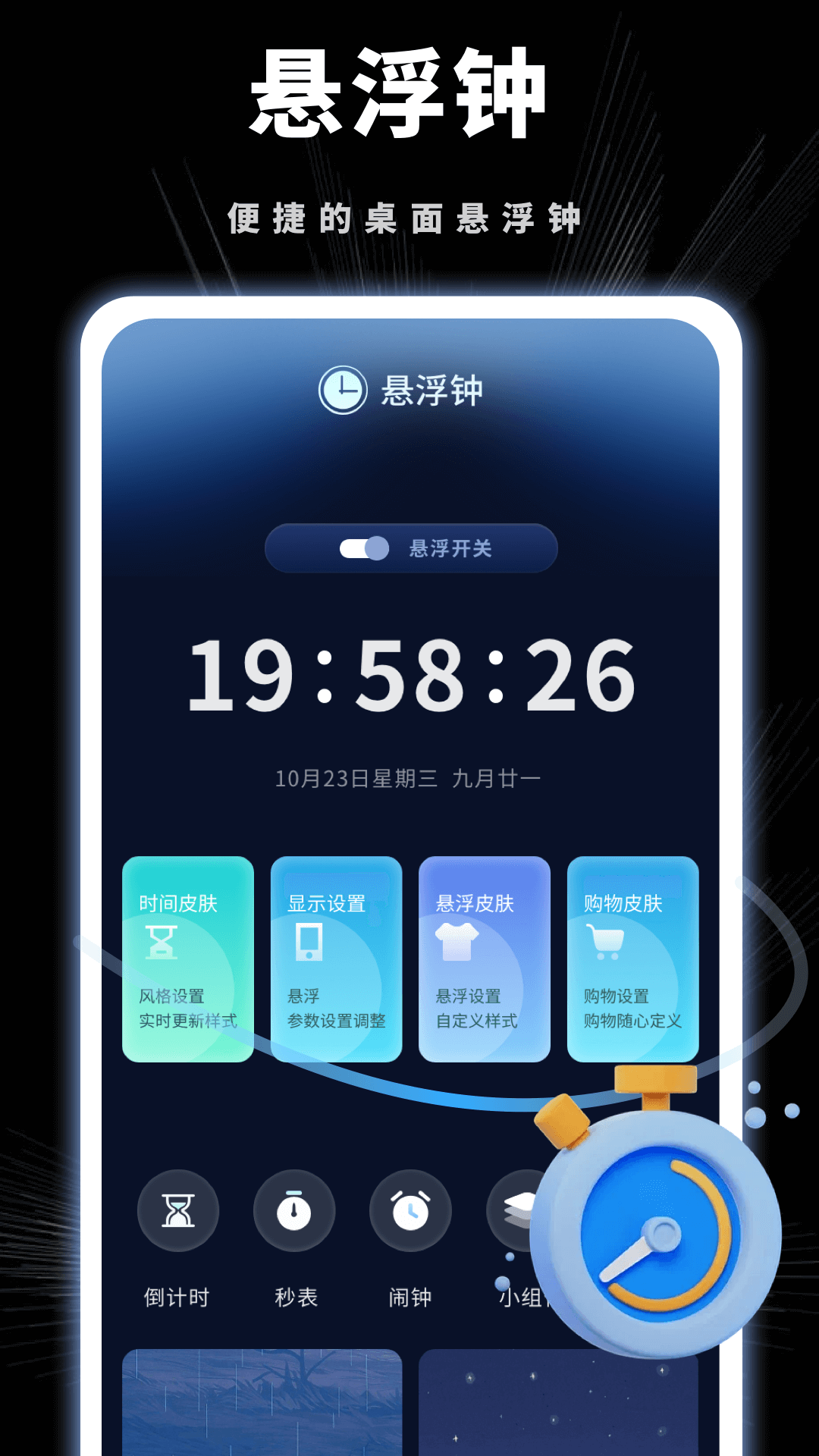 精彩截图-悬浮钟2026官方新版