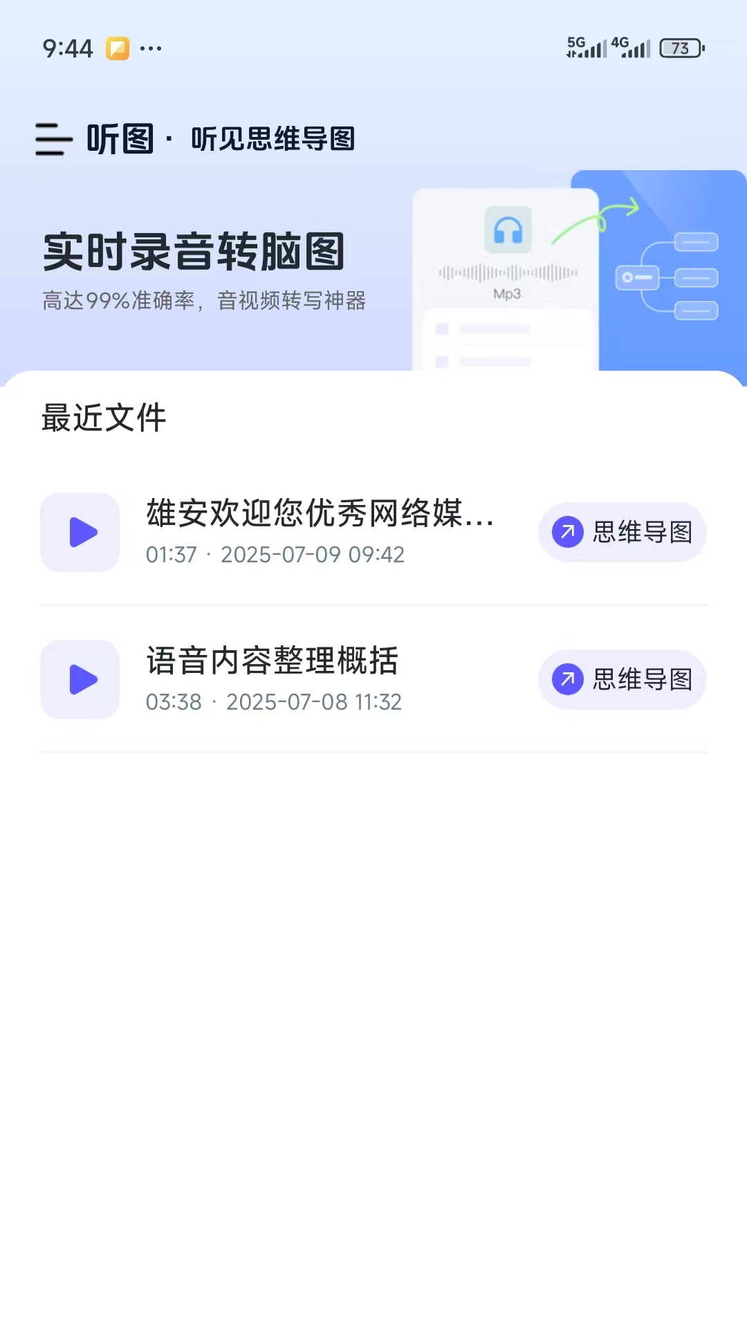 精彩截图-听图2025官方新版