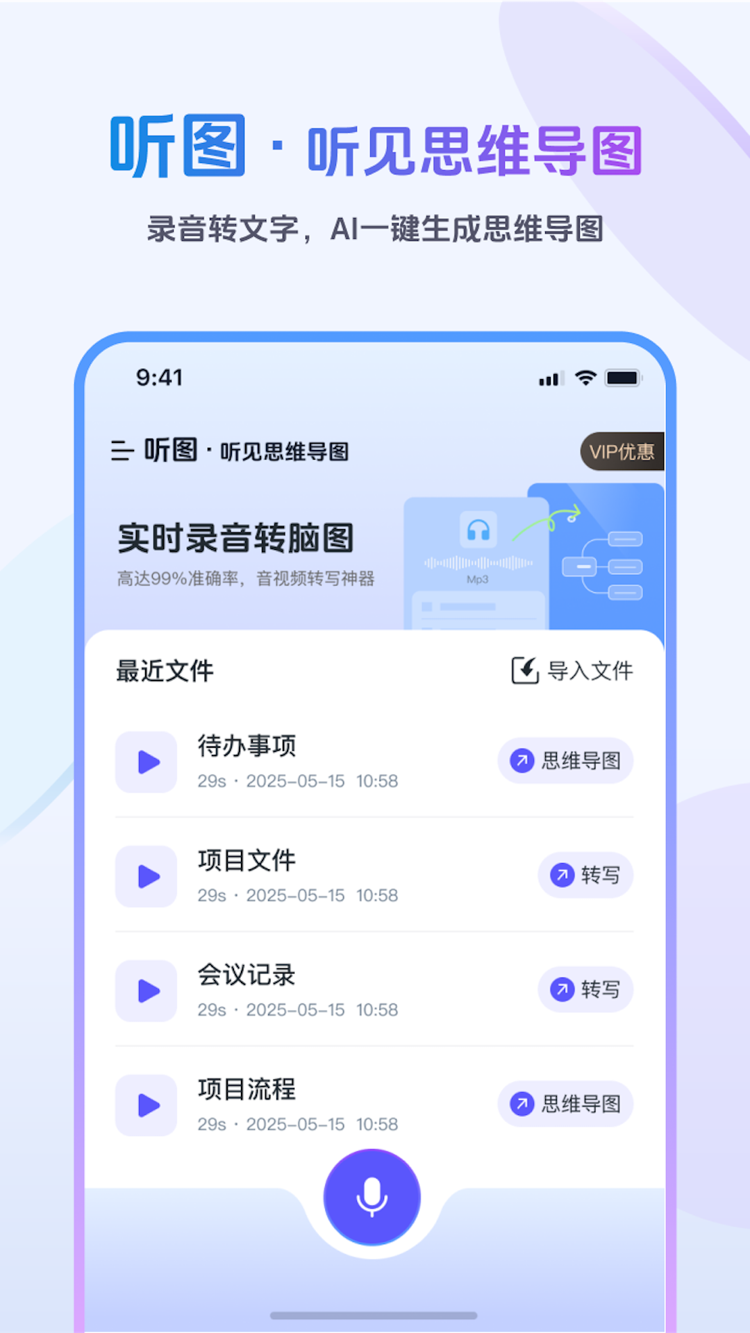 精彩截图-听图-录音转思维导图2026官方新版