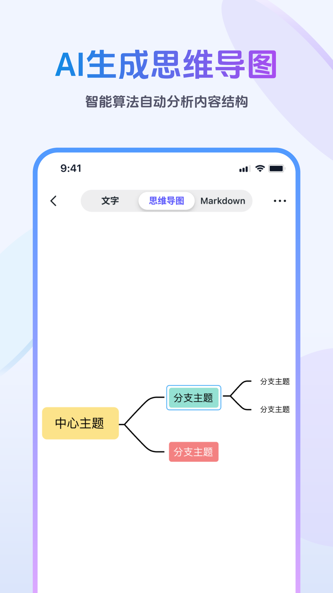 精彩截图-听图-录音转思维导图2026官方新版