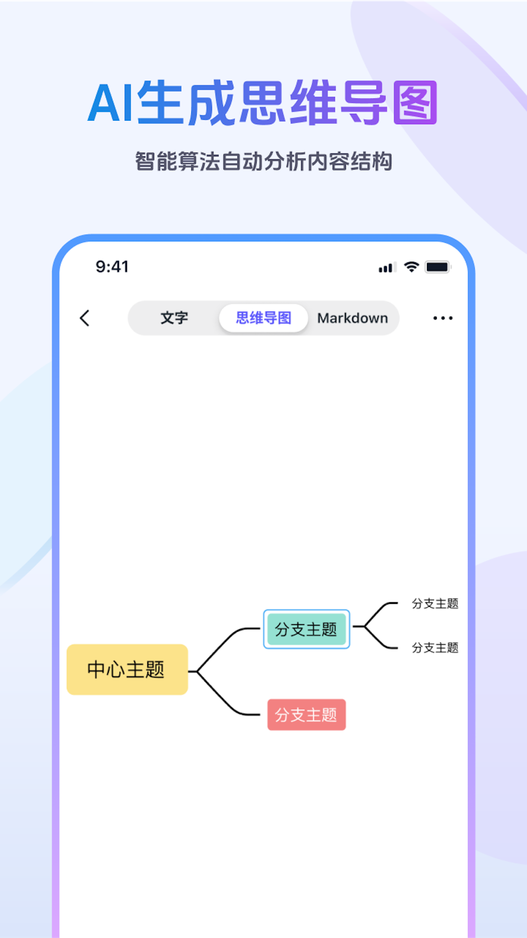 精彩截图-听图-录音转思维导图2026官方新版