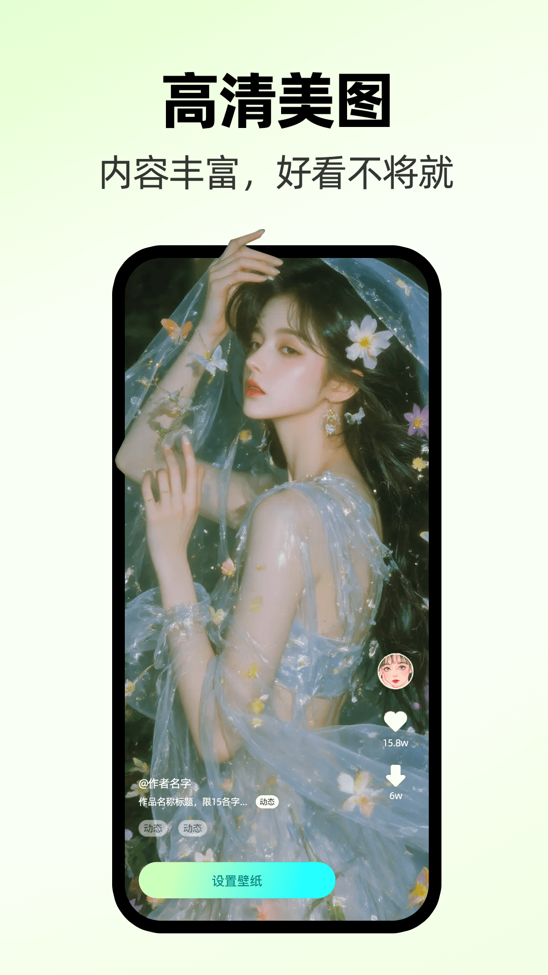 精彩截图-免费主题桌面壁纸2026官方新版