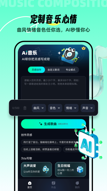 AI音乐 截图 2