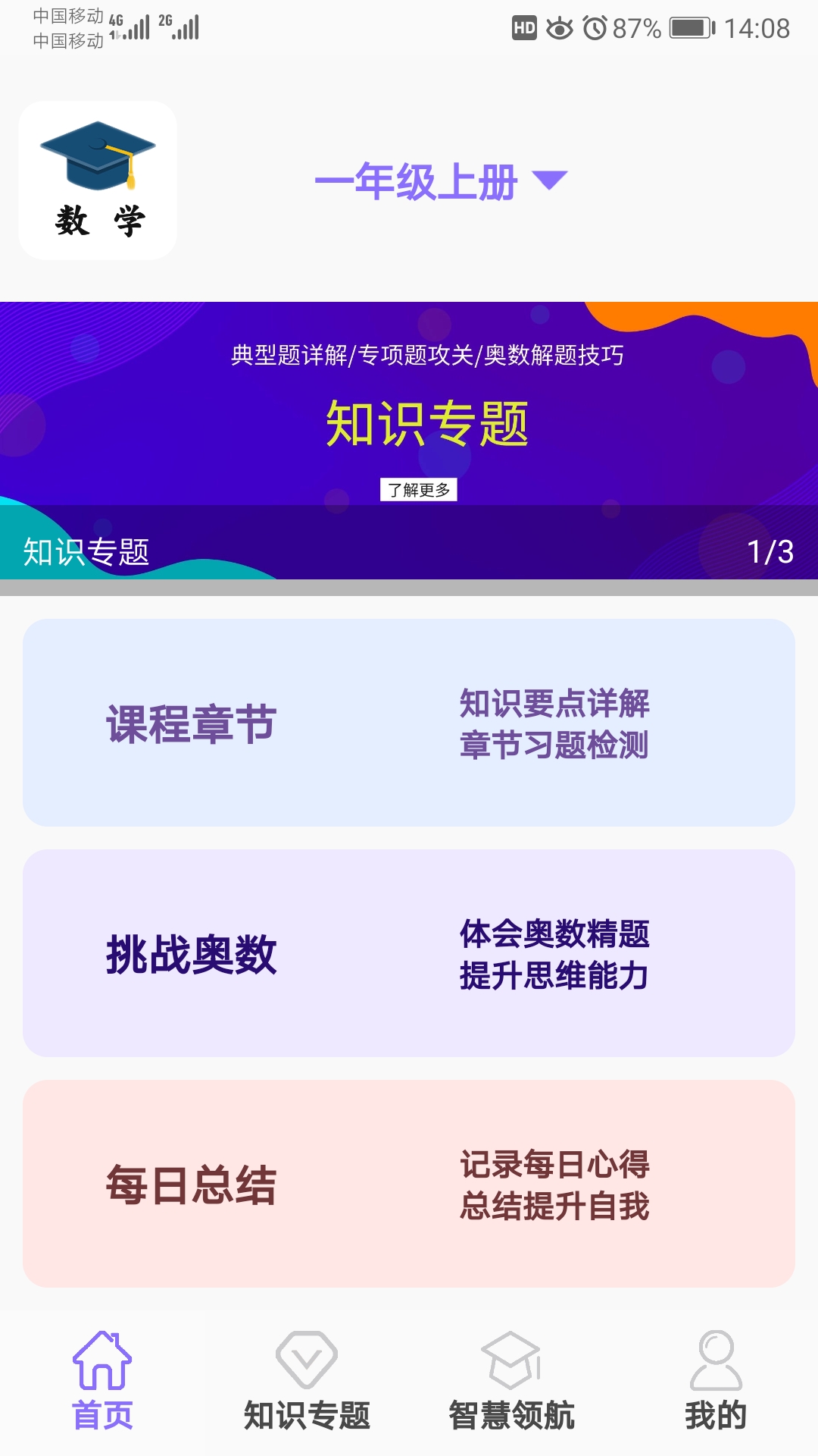 精彩截图-小学数学试题练习2025官方新版