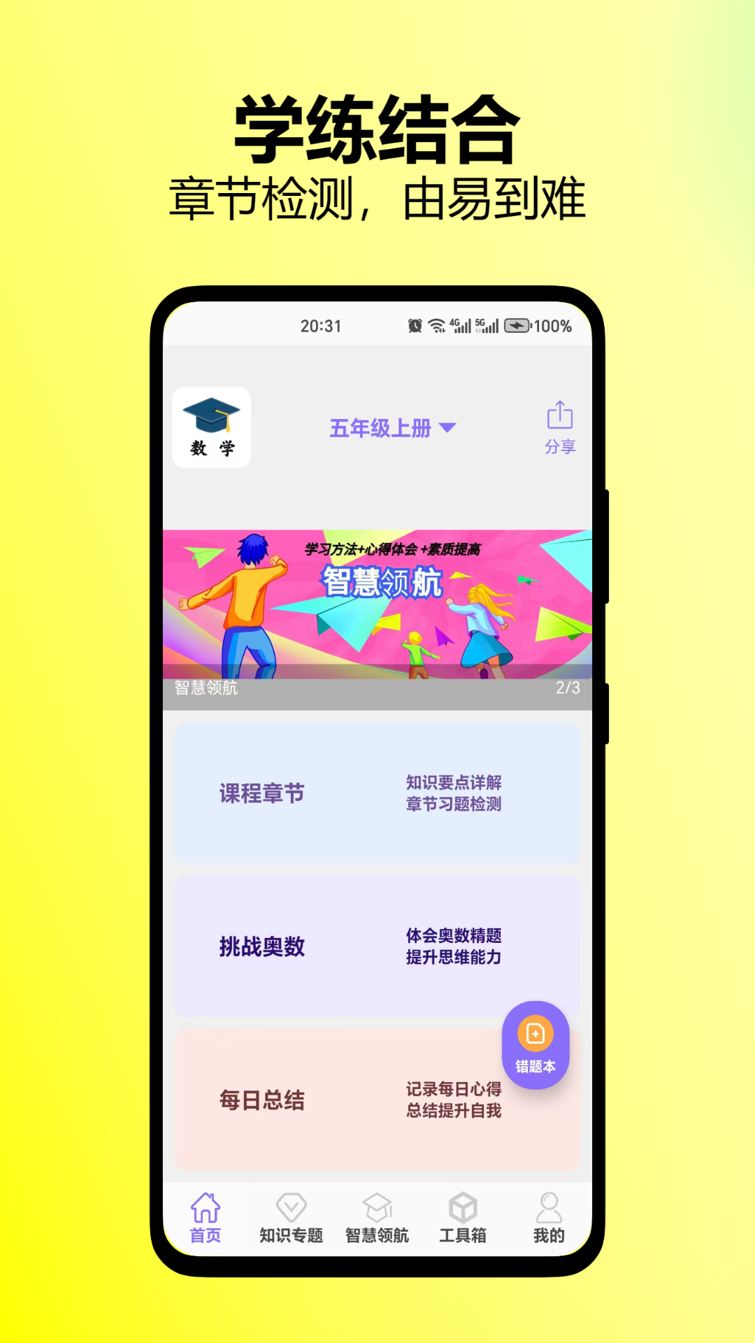 精彩截图-小学数学试题练习2026官方新版