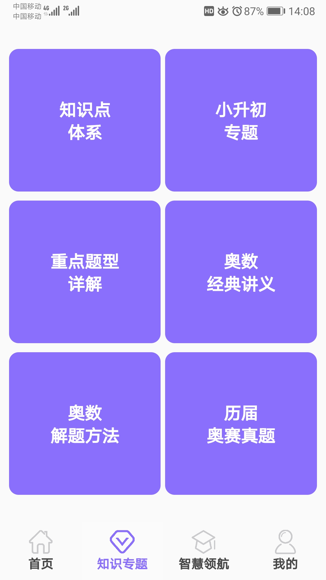 精彩截图-小学数学试题练习2025官方新版