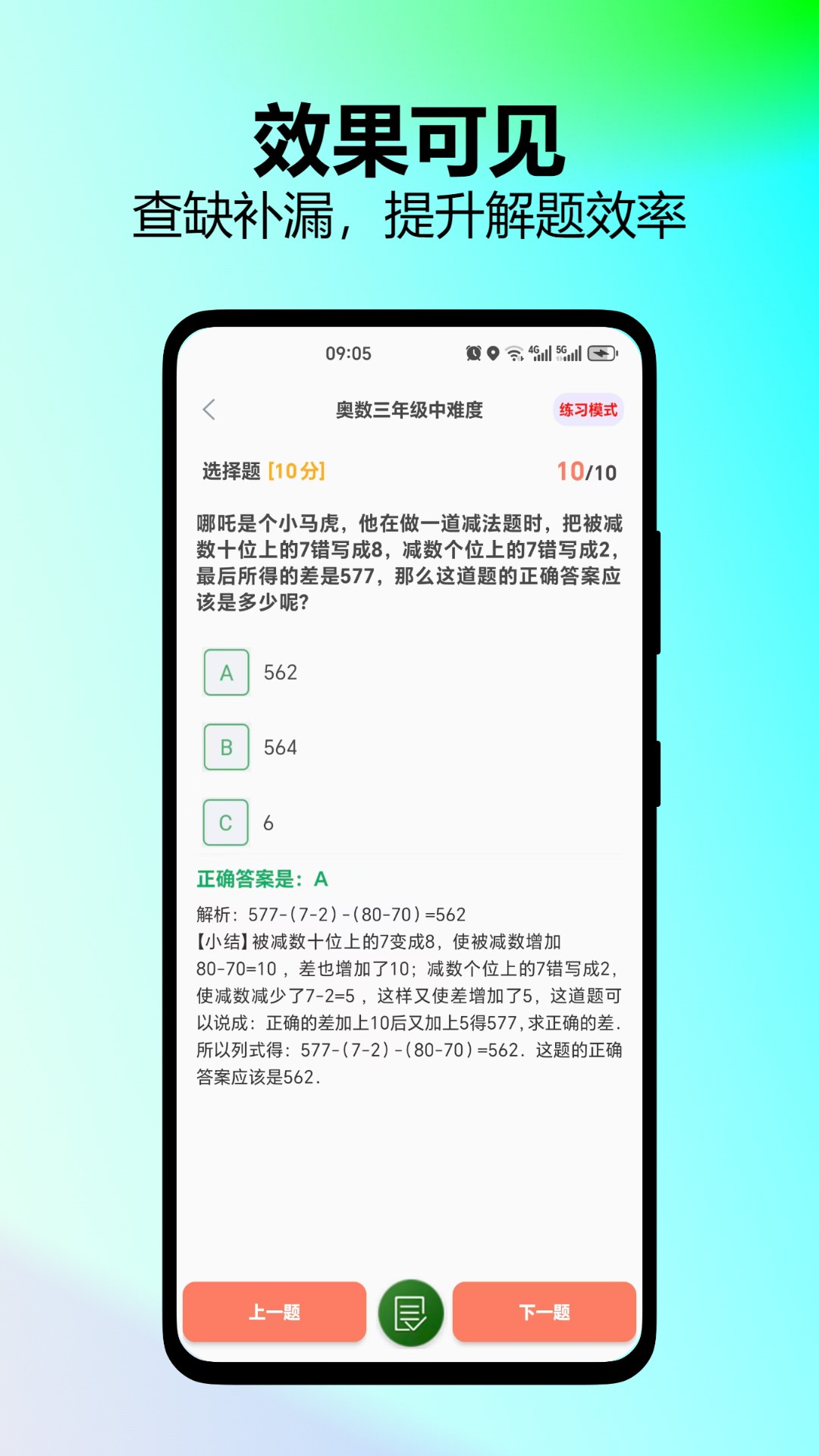 精彩截图-小学数学试题练习2026官方新版