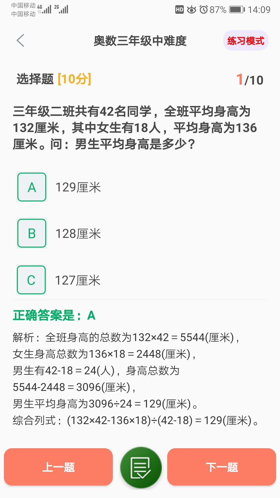 精彩截图-小学数学试题练习2025官方新版