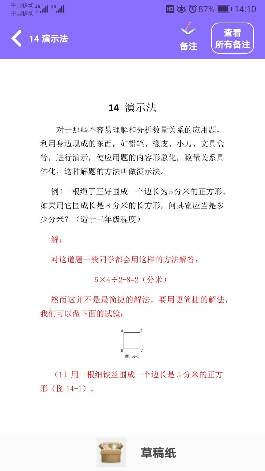精彩截图-小学数学试题练习2025官方新版