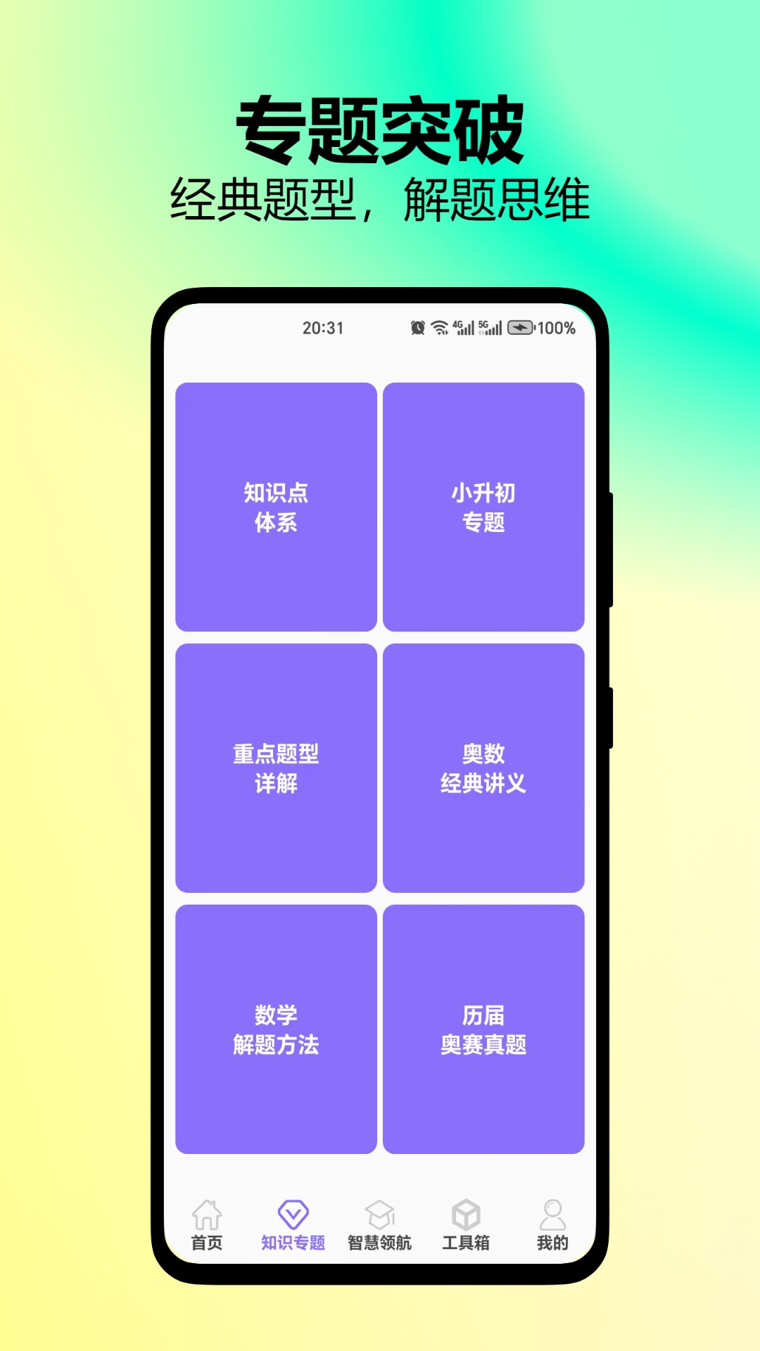 精彩截图-小学数学试题练习2026官方新版