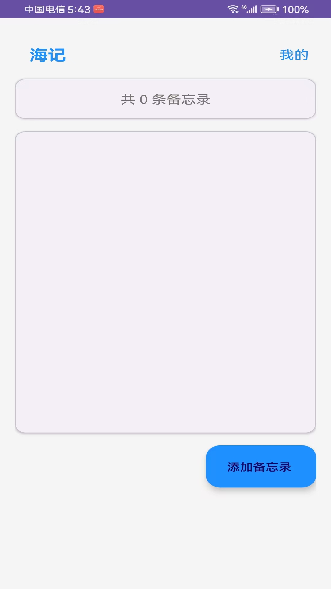 精彩截图-海记2025官方新版