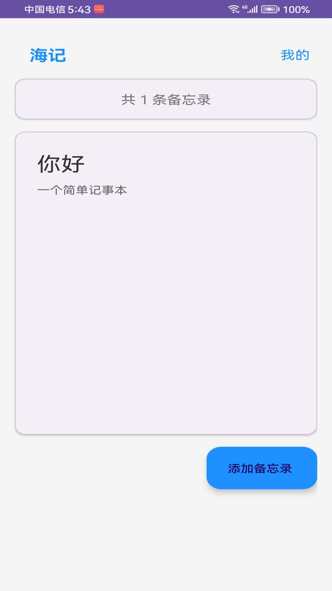 精彩截图-海记2025官方新版