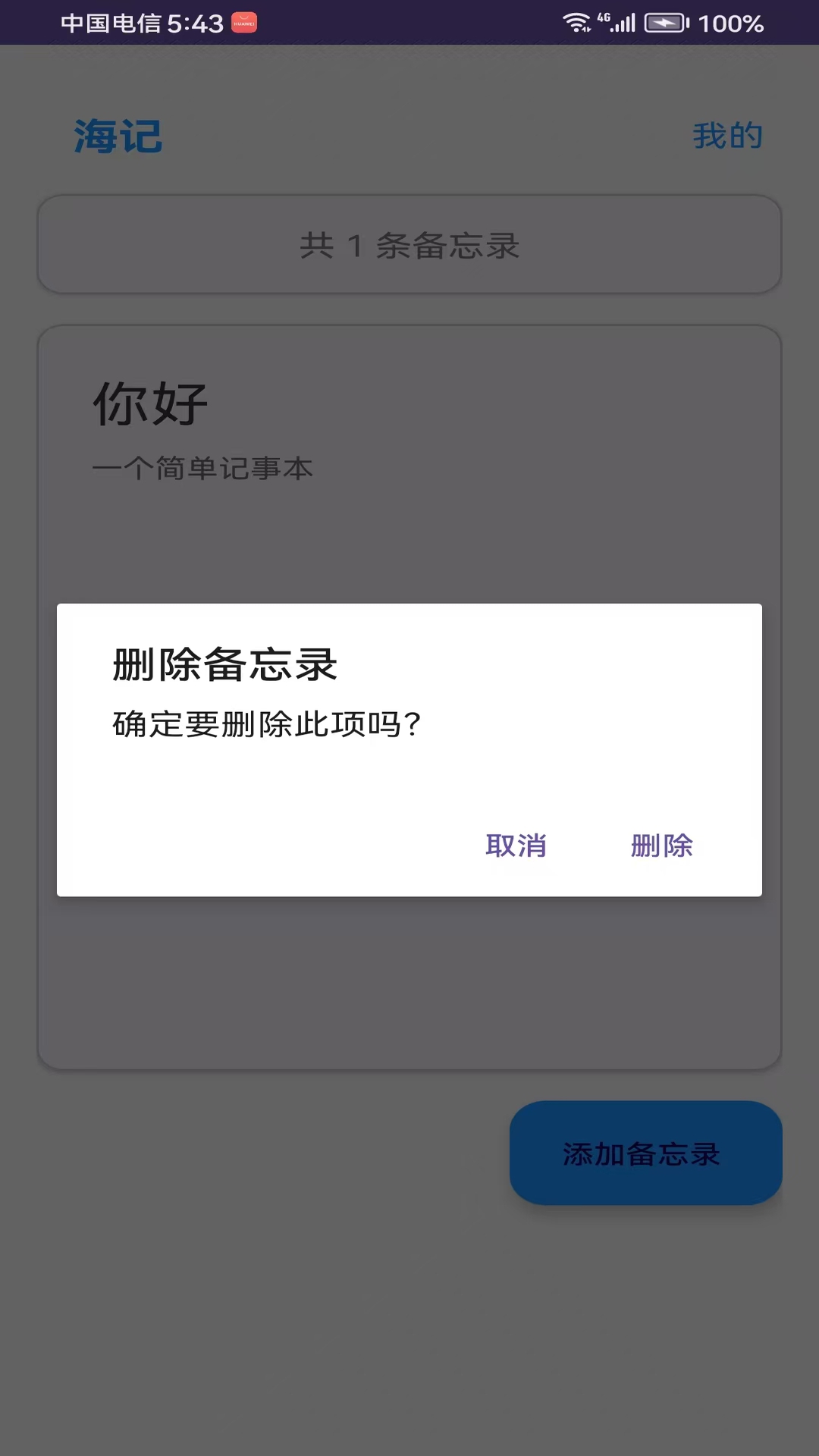精彩截图-海记2025官方新版