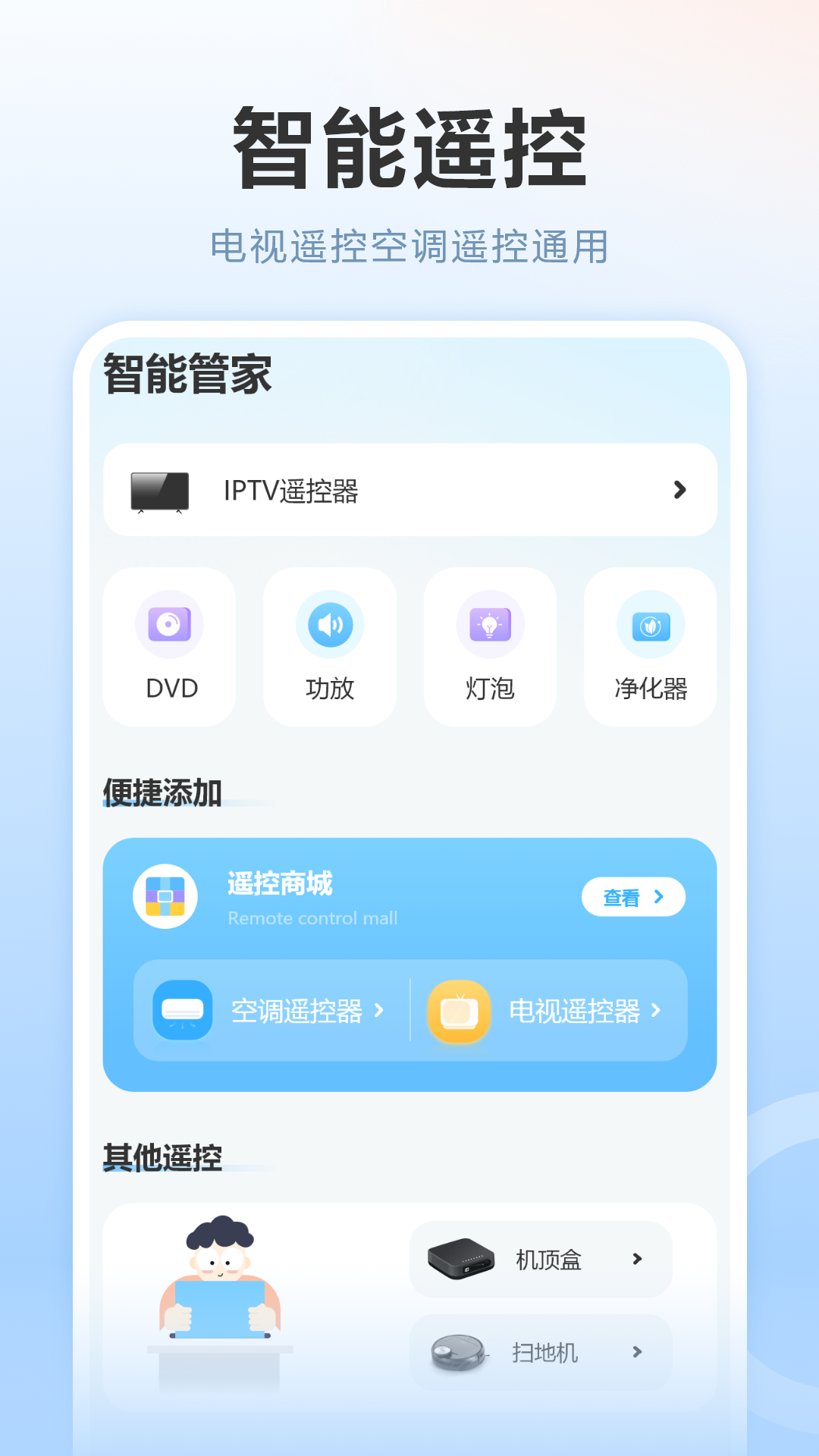 精彩截图-万能遥控2026官方新版