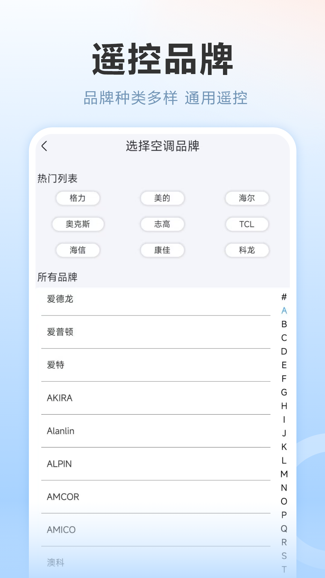 精彩截图-万能遥控2026官方新版