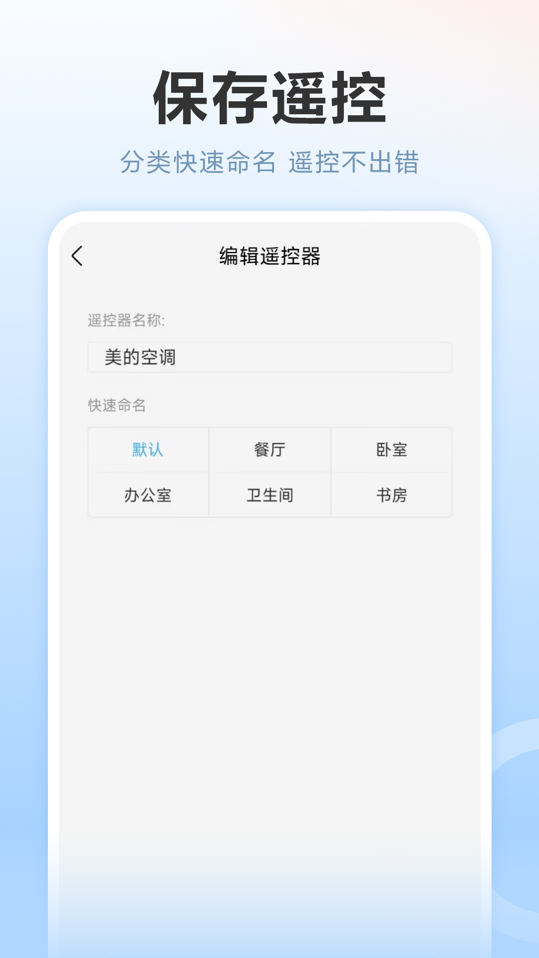 精彩截图-万能遥控2026官方新版