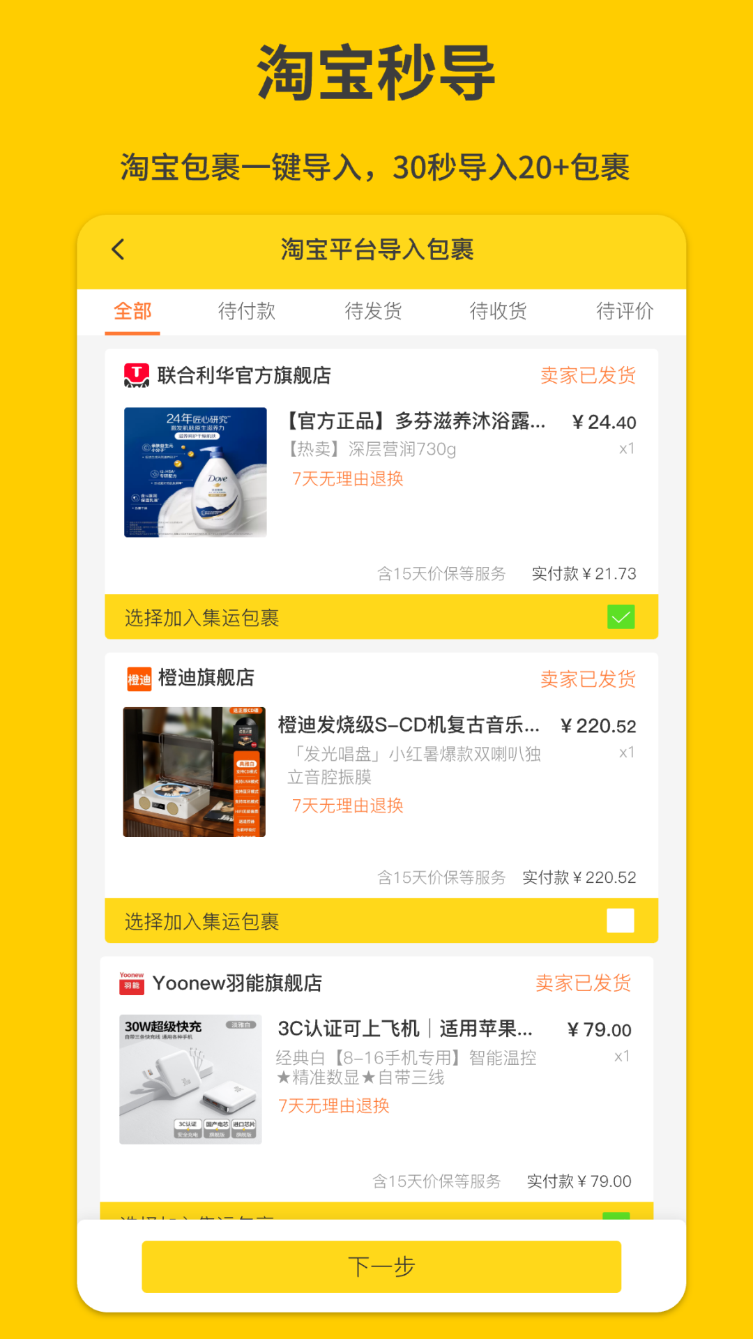 君丰国际快递集运转运 截图 2