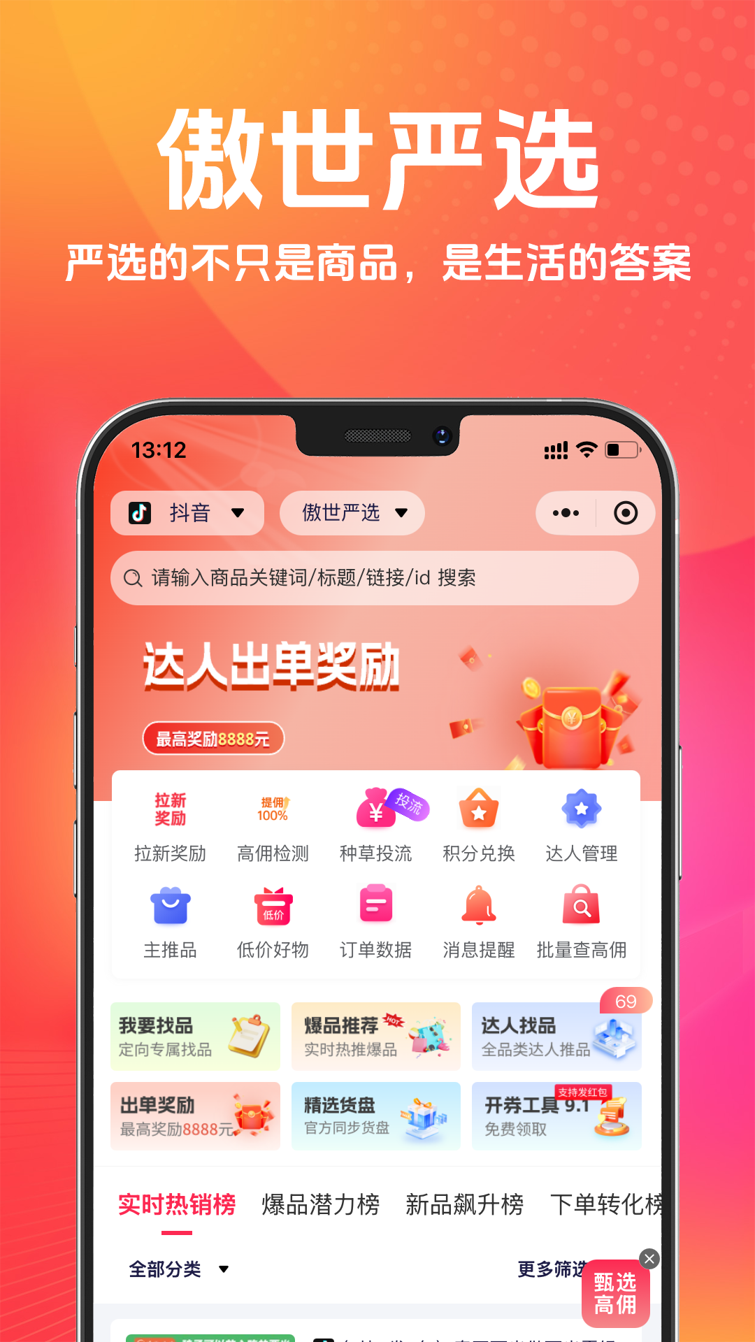 精彩截图-傲世严选2026官方新版