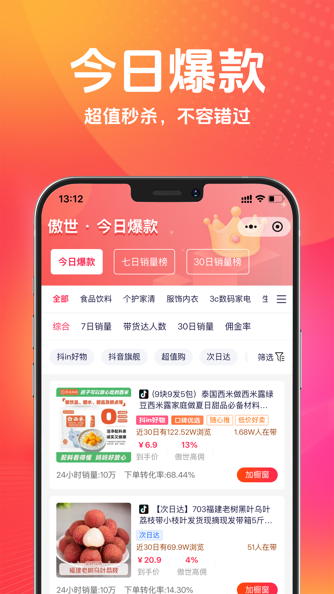 精彩截图-傲世严选2026官方新版