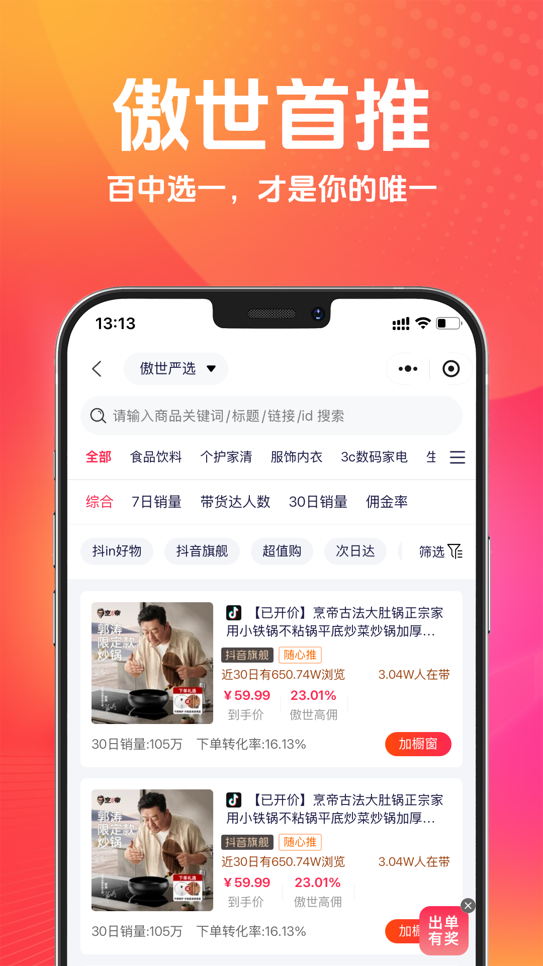 精彩截图-傲世严选2026官方新版