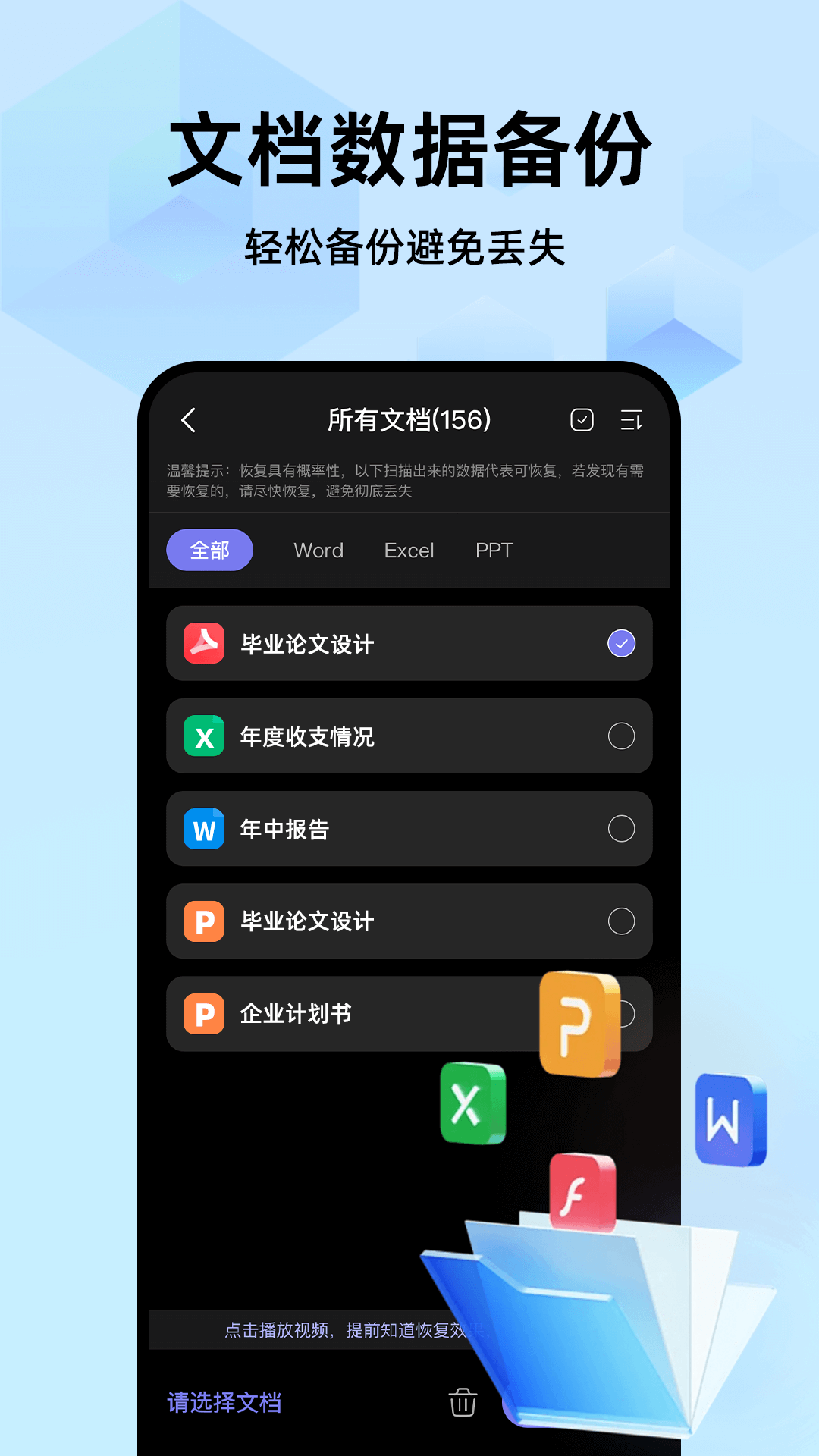 精彩截图-手机数据云备份2025官方新版