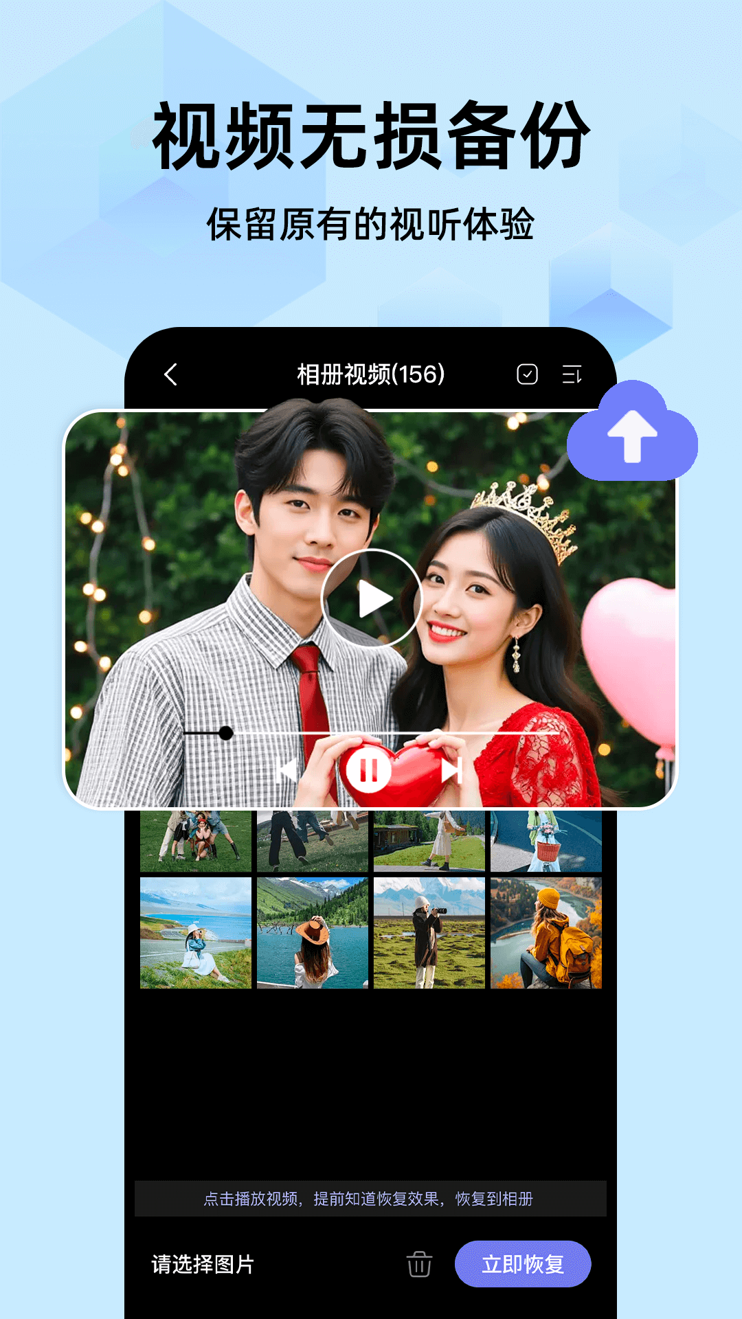 精彩截图-手机数据云备份2025官方新版