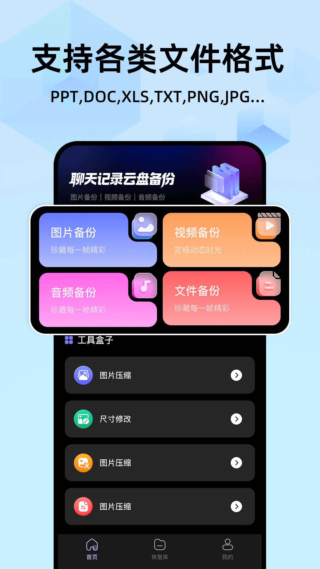 精彩截图-手机数据云备份2025官方新版