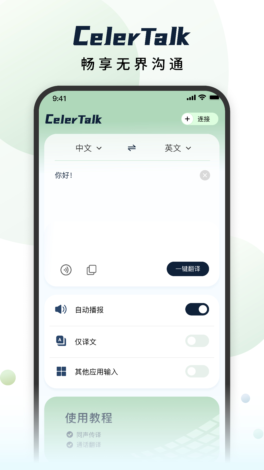 精彩截图-CelerTalk2026官方新版