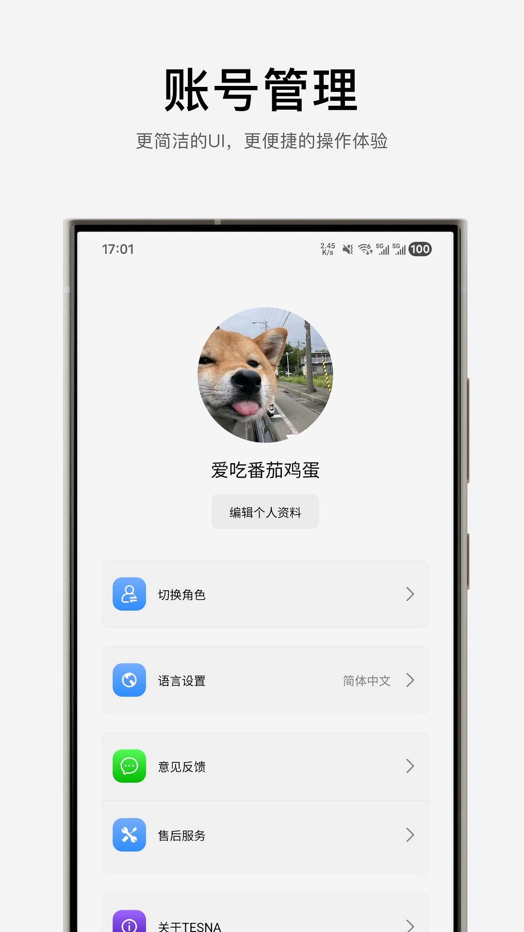 精彩截图-TESNA2026官方新版
