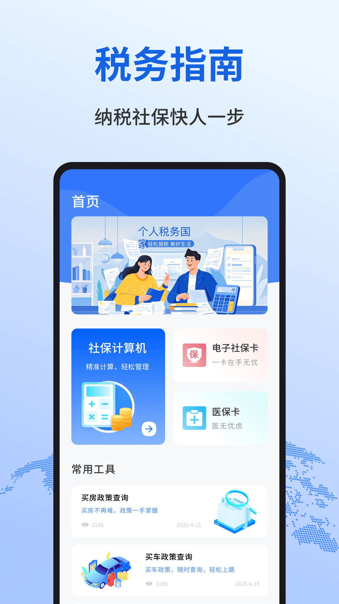 精彩截图-税算通2025官方新版