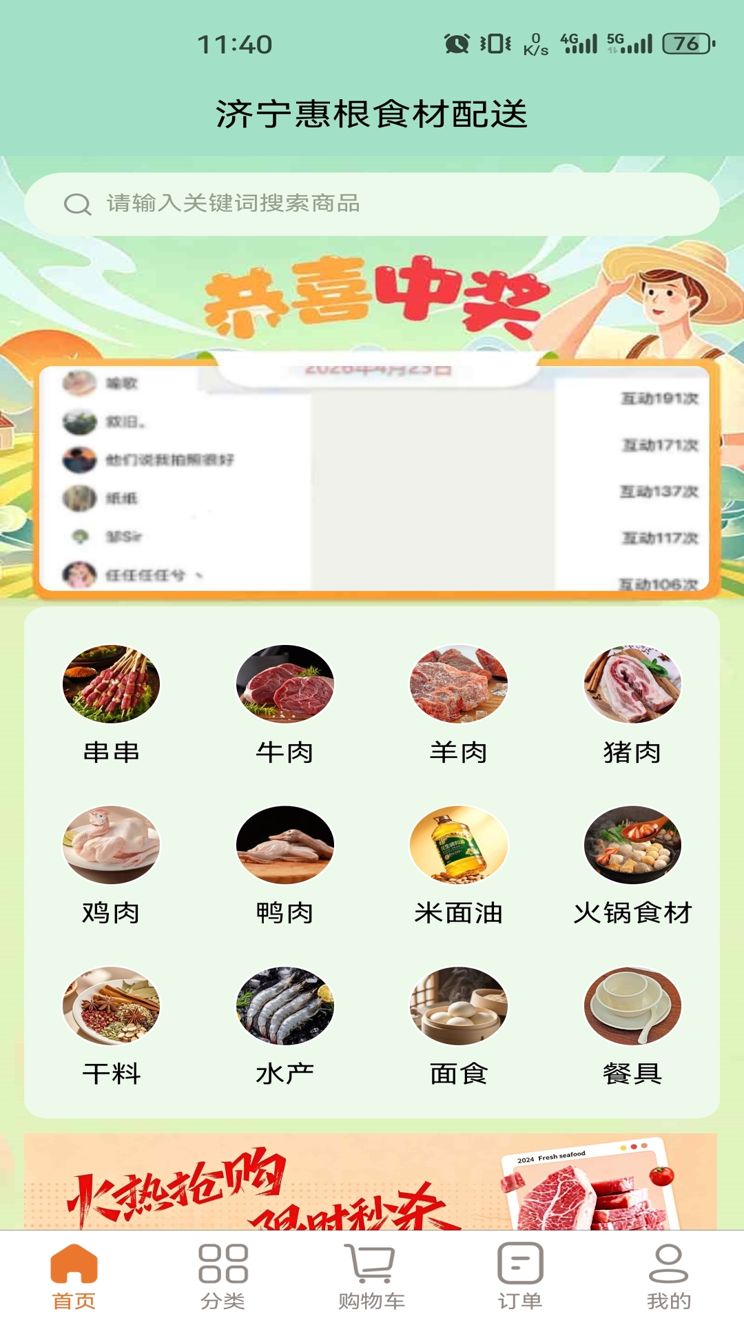 精彩截图-惠根2026官方新版